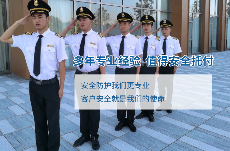 正规保安公司