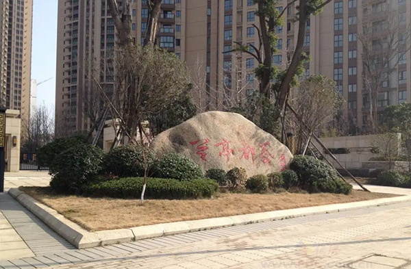 兰亭都荟项目
